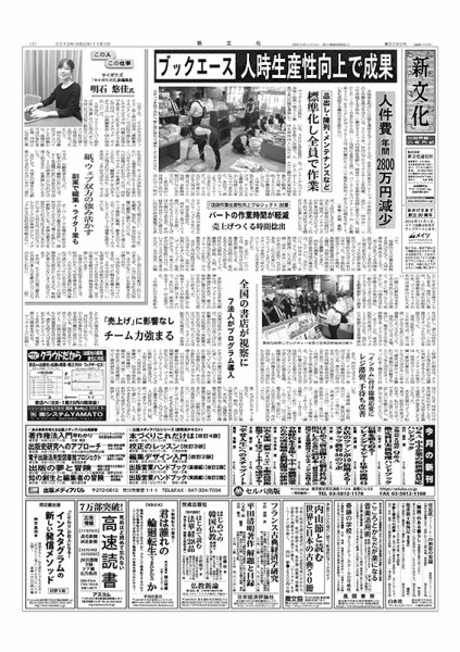 新文化 3295号 (発売日2019年11月07日) 表紙