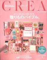 CREA（クレア） 2019年12月号 (発売日2019年11月07日) 表紙