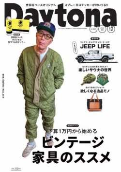 Daytona（デイトナ） 2019年12月号 (発売日2019年11月06日) 表紙