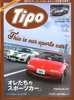 Tipo（ティーポ） 2019年12月号 (発売日2019年11月06日) 表紙