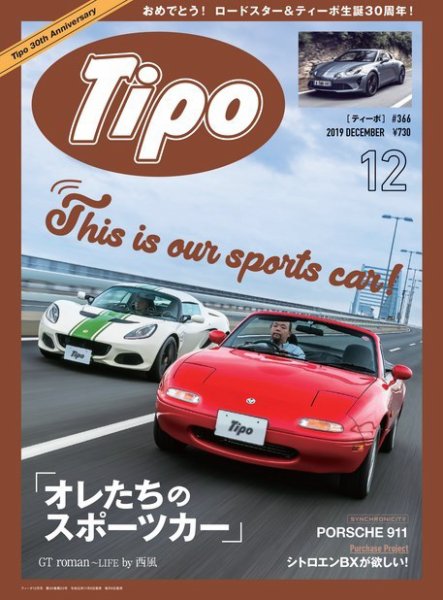 Tipo（ティーポ） 2019年12月号 (発売日2019年11月06日) 表紙