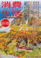 消費と生活 350 (発売日2019年11月01日) 表紙