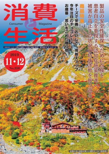 消費と生活 350 (発売日2019年11月01日) 表紙