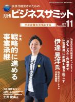 月刊次世代経営者 2019年11月号 (発売日2019年11月01日) 表紙