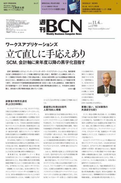 週刊BCN vol.1799 (発売日2019年11月04日) 表紙