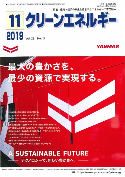 クリーンエネルギー 2019年11月号 (発売日2019年11月05日) 表紙