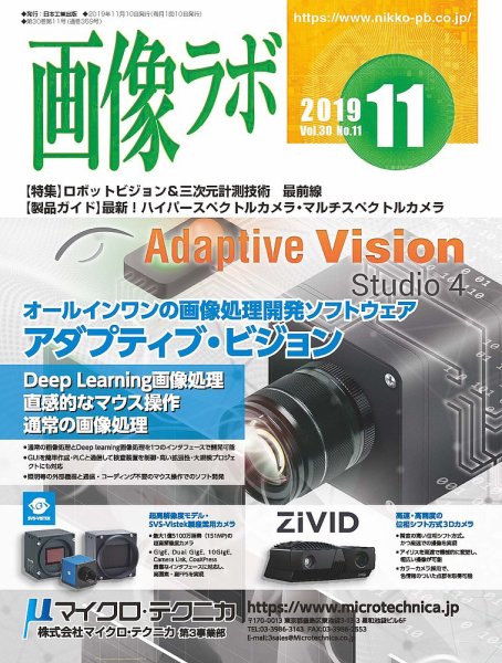 画像ラボ 2019年11月号 (発売日2019年11月05日) 表紙