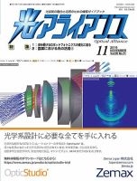 光アライアンス 2019年11月号 (発売日2019年11月01日) 表紙
