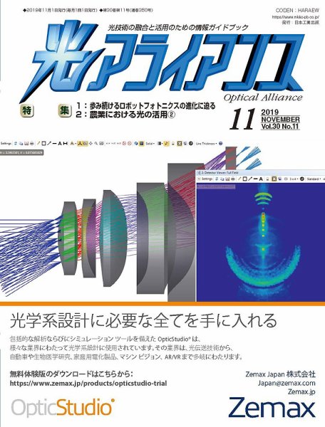 光アライアンス 2019年11月号 (発売日2019年11月01日) 表紙
