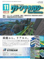 クリーンテクノロジー 2019年11月号 (発売日2019年11月05日) 表紙