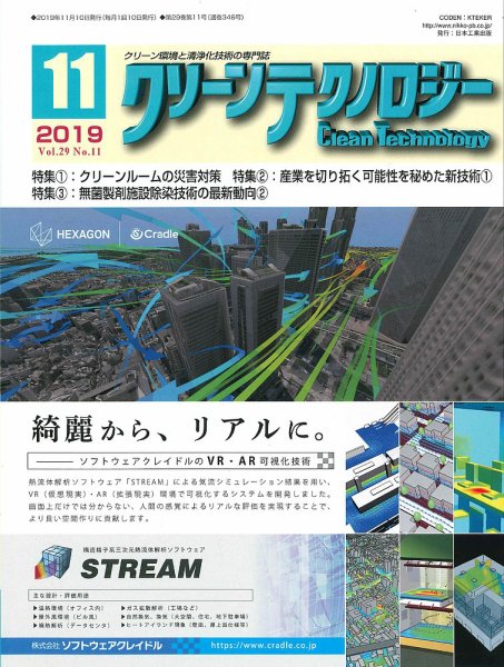クリーンテクノロジー 2019年11月号 (発売日2019年11月05日) 表紙
