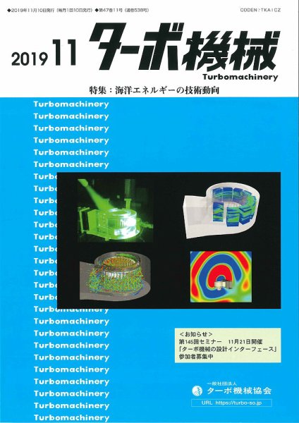 ターボ機械 2019年11月号 (発売日2019年11月05日) 表紙