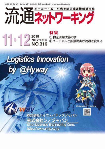 流通ネットワーキング 2019年11・12月号 (発売日2019年11月05日) 表紙