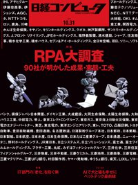 日経コンピュータ 2019年10/31号 (発売日2019年10月31日) 表紙