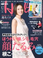 日経ヘルス 2019年12月号 表紙