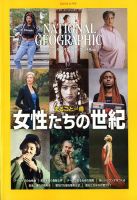 ナショナル ジオグラフィック日本版 2019年11月号 表紙