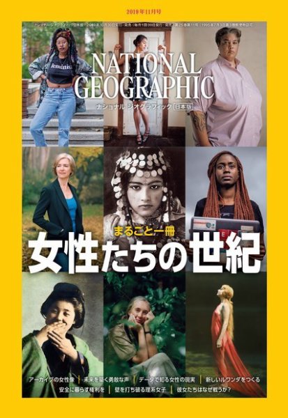 ナショナル ジオグラフィック日本版 2019年11月号 (発売日2019年10月30日) 表紙