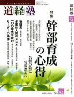 道経塾 54号 (発売日2008年05月01日) 表紙