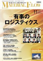 月刊マテリアルフロー 2019年11月号 (発売日2019年11月01日) 表紙
