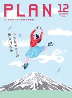 美容の経営プラン 2019年12月号 (発売日2019年11月01日) 表紙