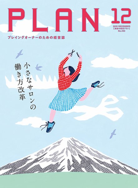 美容の経営プラン 2019年12月号 (発売日2019年11月01日) 表紙