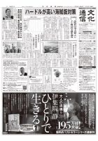 The Bunka News 2019年11月05日発売号 表紙