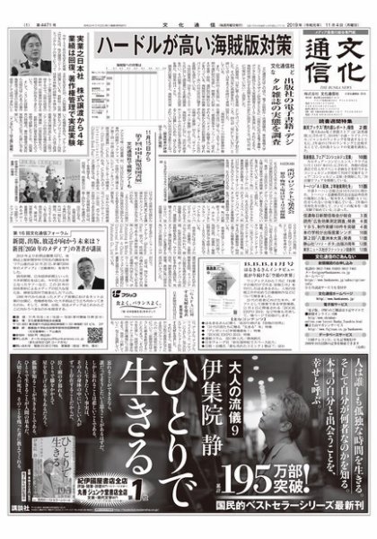 The Bunka News 2019年11月05日発売号 表紙