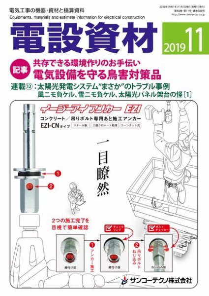 月刊電設資材 11月号 (発売日2019年11月01日) 表紙