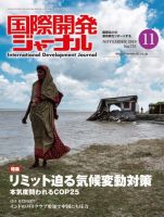国際開発ジャーナル No.755 (発売日2019年11月01日) 表紙