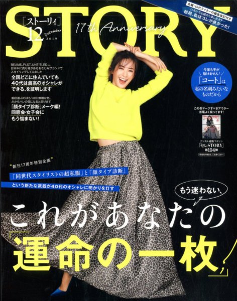 STORY（ストーリィ） 2019年12月号 (発売日2019年11月01日) 表紙