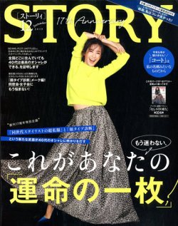 STORY（ストーリィ） 2019年12月号 (発売日2019年11月01日) | 雑誌