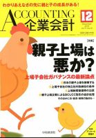企業会計 2019年12月号 (発売日2019年11月02日) 表紙