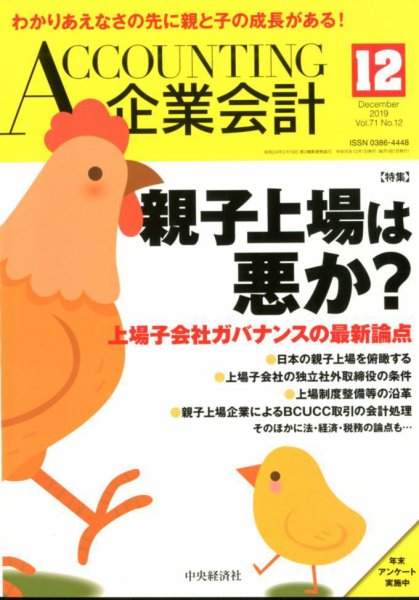 企業会計 2019年12月号 (発売日2019年11月02日) 表紙