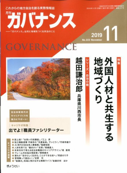 月刊　ガバナンス 2019年11月号 (発売日2019年11月01日) 表紙