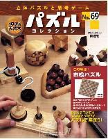 パズルコレクション 第69号 (発売日2008年04月09日) 表紙