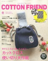 コットンフレンド 2019年12月号 (発売日2019年11月07日) 表紙