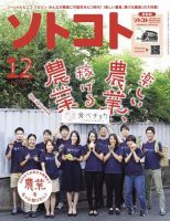 ソトコト 2019年12月号 表紙