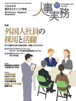 人事の地図 2019.11月号 (発売日2019年11月01日) 表紙