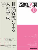 企業と人材 2019.11月号 表紙