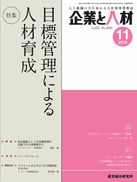 企業と人材 2019.11月号 (発売日2019年11月05日) 表紙