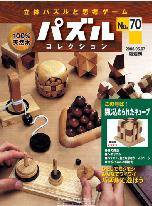 パズルコレクション 第70号 (発売日2008年04月23日) 表紙