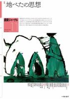 建築ジャーナル 2019年11月号 (発売日2019年11月01日) 表紙