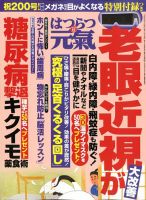 はつらつ元気 2019年12月号 (発売日2019年11月02日) 表紙