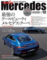 オンリーメルセデス 2019年12月号 (発売日2019年11月01日) 表紙