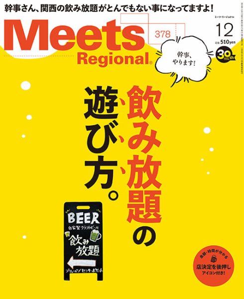 Meets Regional（ミーツリージョナル） 2019年12月号 (発売日2019年11月01日) 表紙