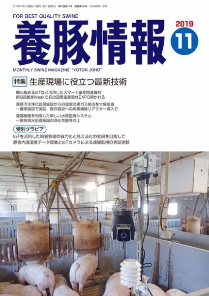 月刊養豚情報 2019年11月01日発売号 表紙