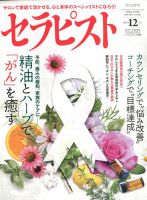 セラピスト 2019年12月号 (発売日2019年11月07日) 表紙