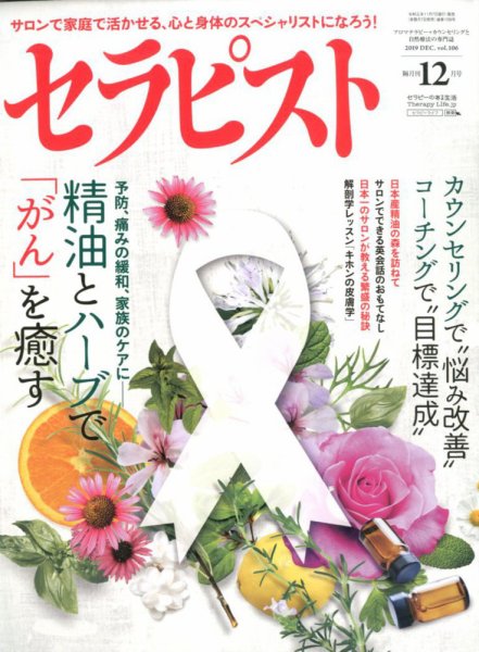 セラピスト 2019年12月号 (発売日2019年11月07日) 表紙