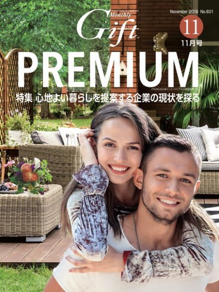 月刊ぎふと PREMIUM 11月号 (発売日2019年11月01日) 表紙