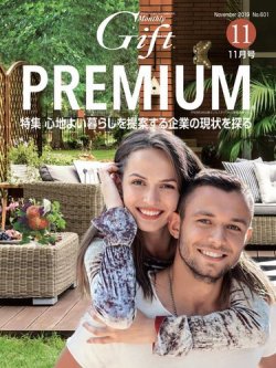 月刊ぎふと PREMIUM 11月号 (発売日2019年11月01日) 表紙
